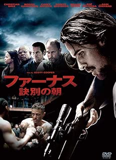 ファーナス/訣別の朝 DVD