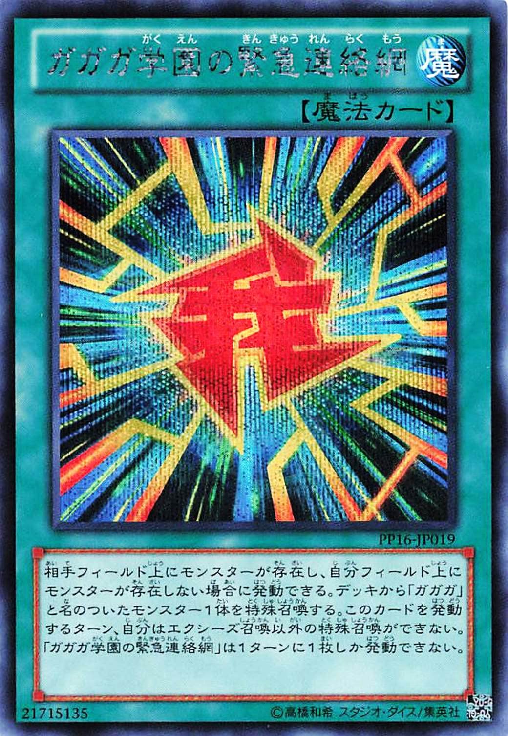 遊戯王 ガガガ学園スリーブ グリーン 緑 12枚 赤 レッド 8枚 計20枚 Amazon.co.jp: 遊戯王オフィシャルカード ガガガ学園の緊急連絡網 SE