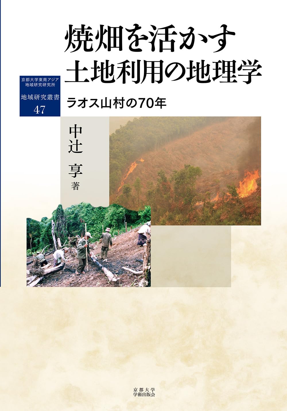 中近世の村落と水辺の環境史 : 景観・生業・資源管理 中近世の村落と水辺の環境史 - 株式会社 吉川弘文館 歴史学を