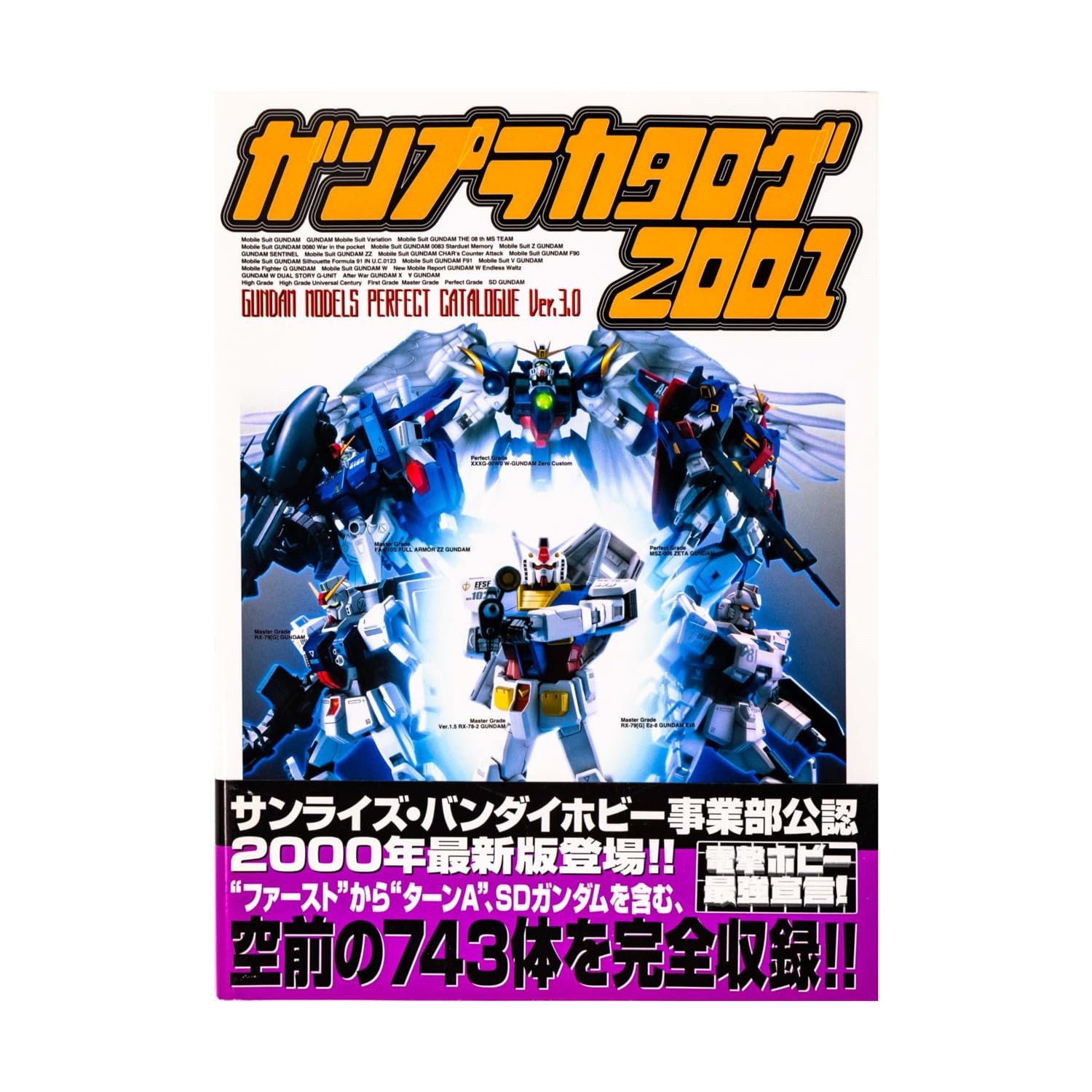 Amazon.co.jp: ガンプラカタログ2001: GUNDAM MODELS PERFECT