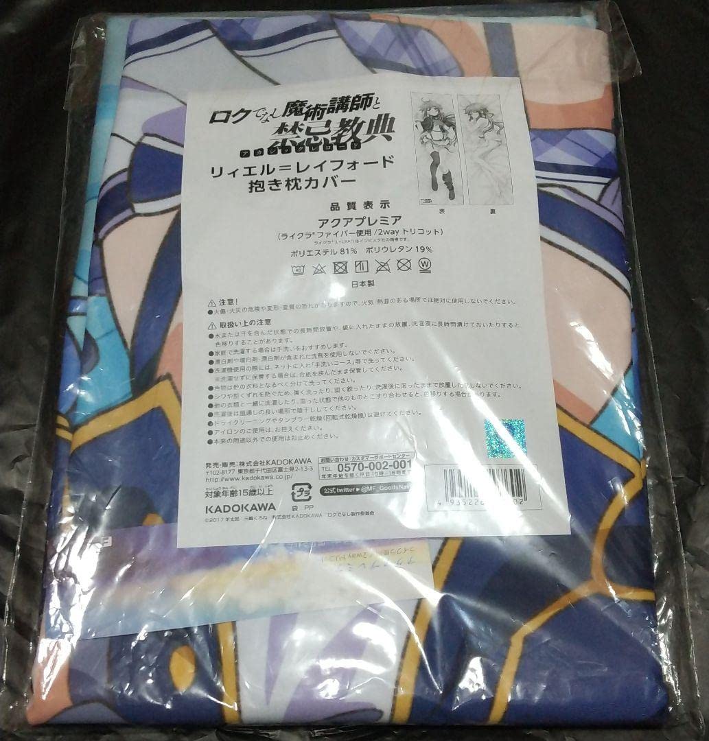 Amazon | ロクでなし魔術講師と禁忌教典 リィエル=レイフォード 抱き枕 