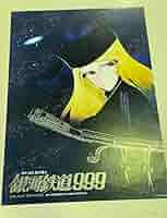 銀河鉄道999 B1サイズ　ポスター　当時品　松本零士 メーテル Amazon.co.jp: 松本零士 銀河鉄道999 メーテル ポスター
