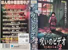 レア★未DVD化★　リサーチX 恐怖　心霊スポット2 (ホラー/幽霊) 　VHS 614J-S9dHmL._UF350,350_QL50_.jpg