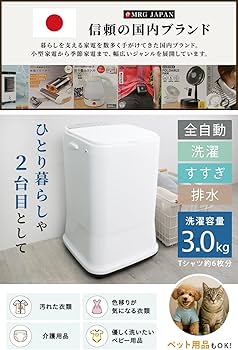 Amazon.co.jp: [MRG] 小型洗濯機 脱水機能付き 3kg 全自動8コース 洗濯
