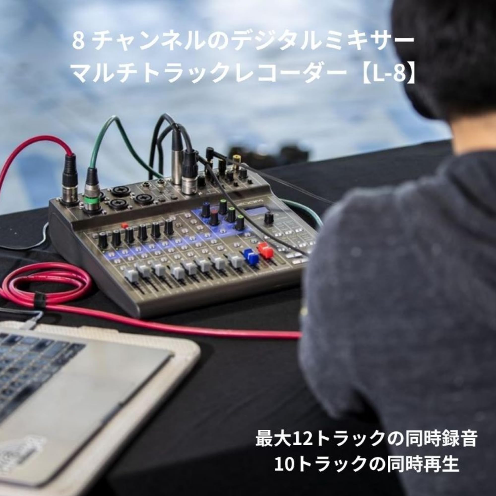 Amazon | ZOOM(ズーム) L-8 デジタルミキサー MTR 8ch入力 | 8入力, 12 