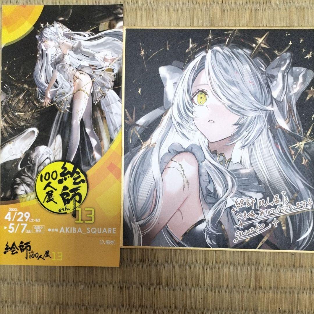 絵師100人展 13 特典 ミニ色紙 コンプリート 全種 セット 藤ちょこ ふ