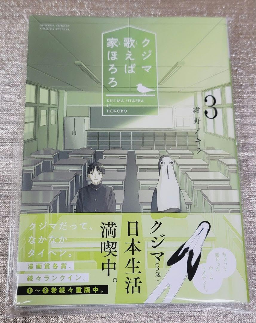 クジマ歌えば家ほろろ 直筆イラスト入りサイン本 5巻セット Amazon.co.jp: イ 入りサイン本 紺野アキラ クジマ歌えば家ほろろ 1巻