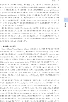 脳腫瘍診療ガイドライン 成人脳腫瘍編 2024年版 | 日本脳腫瘍