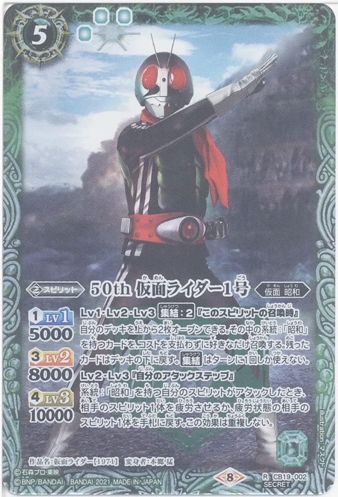 Battle Spirits 50th Kamen Rider No. 1 (RK50th)) (CB19-002) - [CB19] Collaboration Booster SP Kamen Rider Our Hope (K50th)