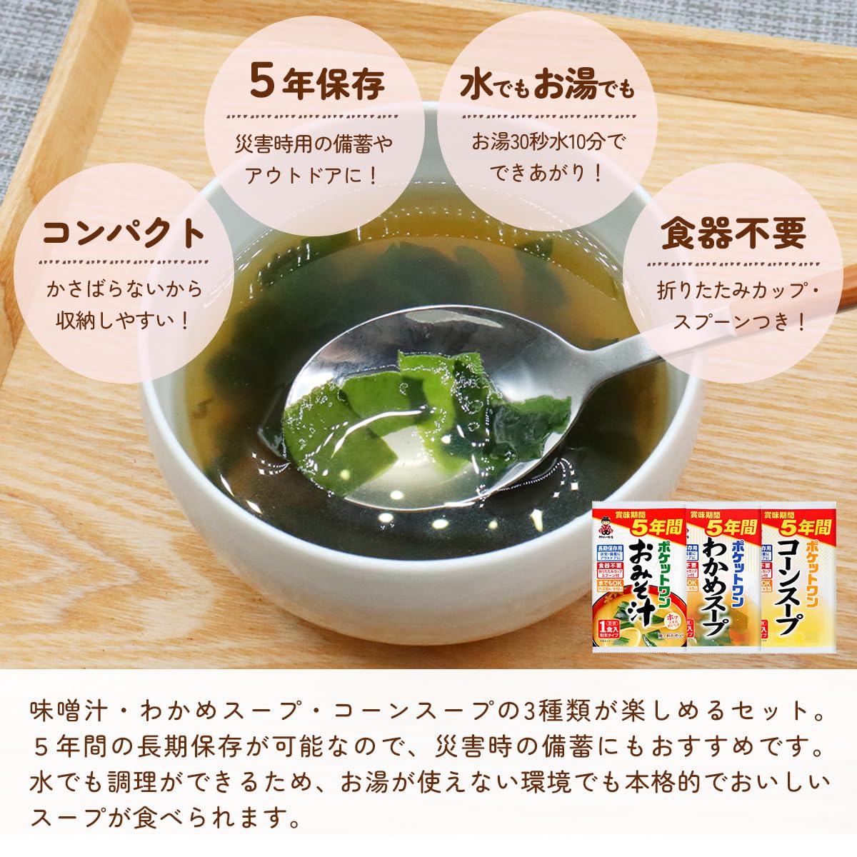 Amazon | 非常食 セット 5年保存 味噌汁 わかめスープ コーンスープ