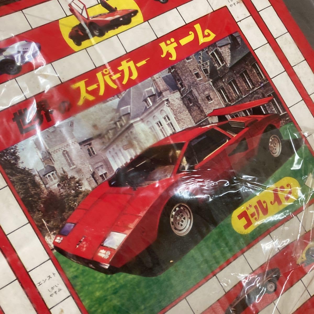 Amazon.co.jp: 昭和レトロ スーパーカー ゲーム 当時物 駄菓子屋