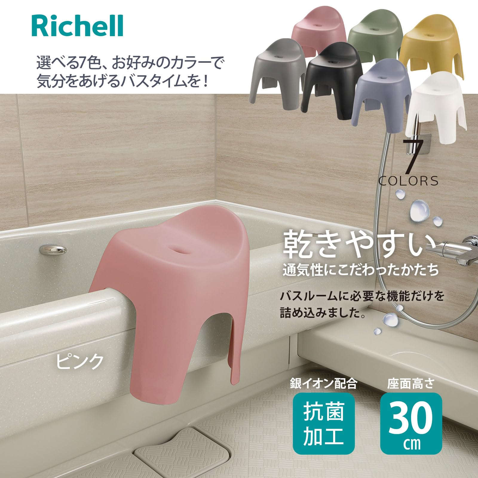 Amazon｜リッチェル(Richell) 風呂椅子 ハユール 腰かけ TH