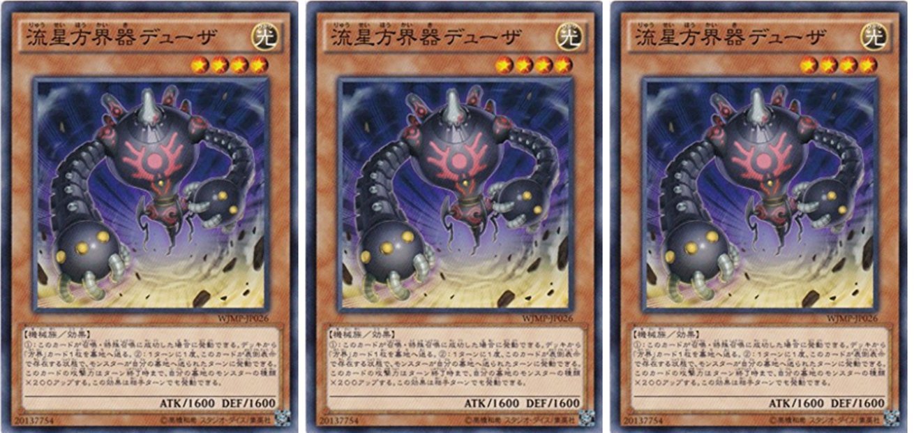 Amazon.co.jp: 【3枚セット】遊戯王 流星方界器デューザ WJMP-JP026 KC