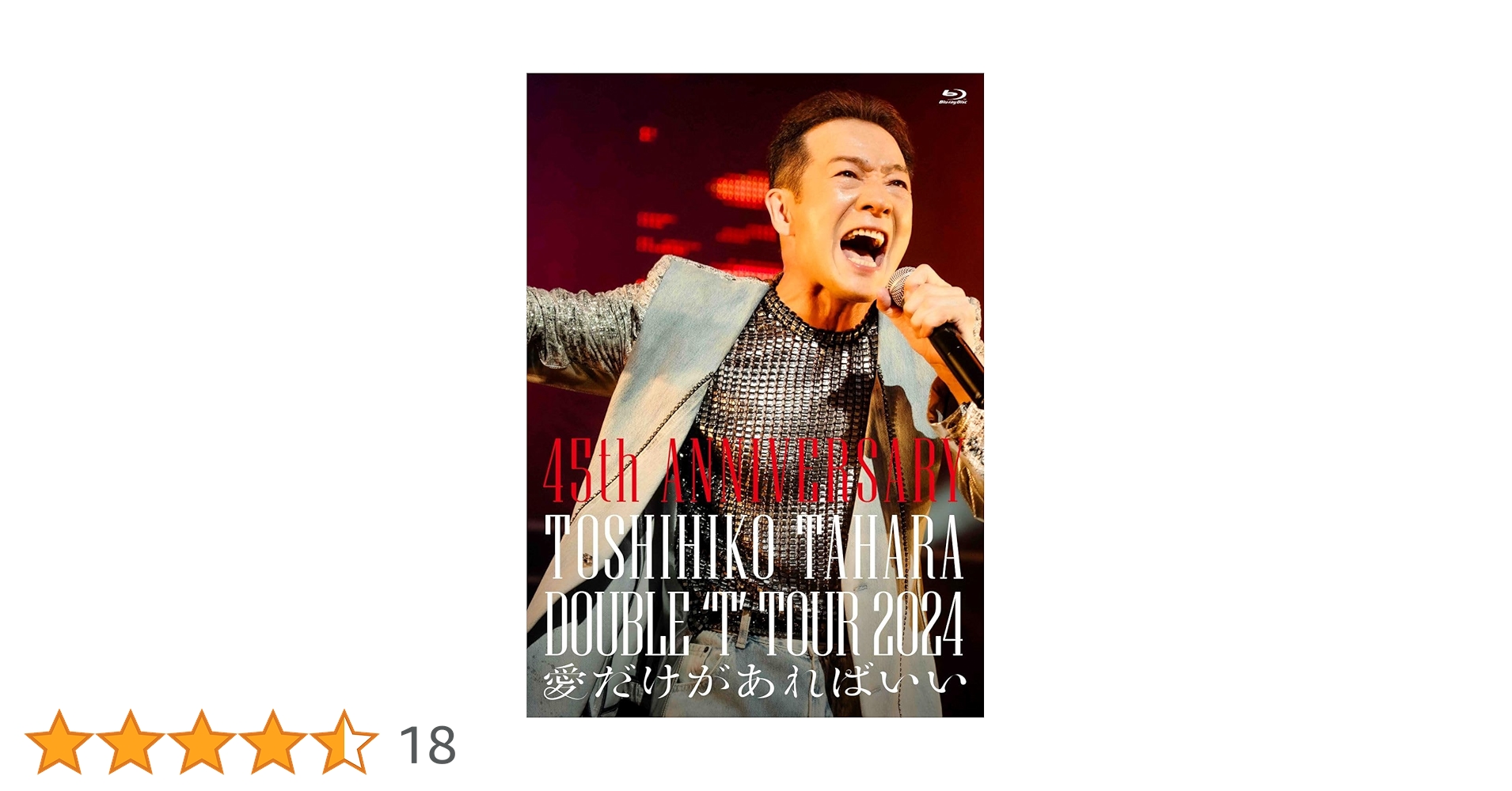 Amazon.co.jp: 45th ANNIVERSARY DOUBLE 'T' TOUR 2024 愛だけが