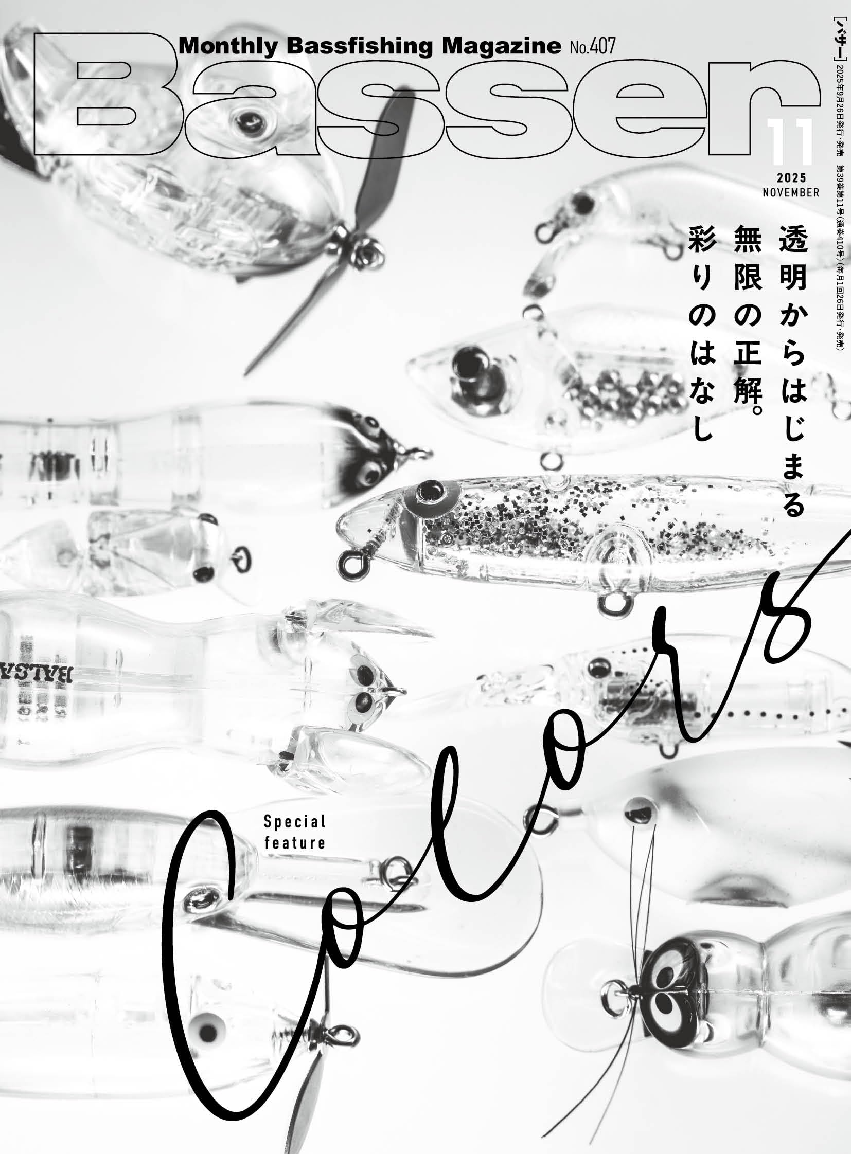 バラ売り可！シェリプラス 2025年11月号 切り取りあり Cheri＋ （シェリプラス） 2025年 11月号 - 紀伊國屋