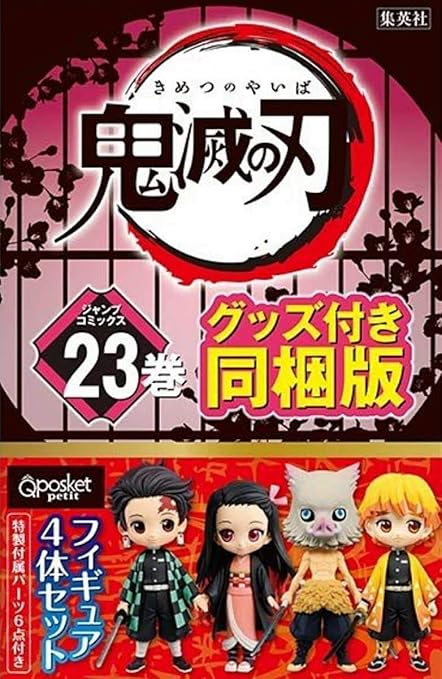 売り切れ必至 鬼滅の刃 マンガ 漫画 全巻 1 23巻 特装版 フィギュア 公式 Www Ijqr Net 売り切れ必至 鬼滅の刃 マンガ 漫画 全巻 1 23巻 特装版 フィギュア 公式 Www Ijqr Net