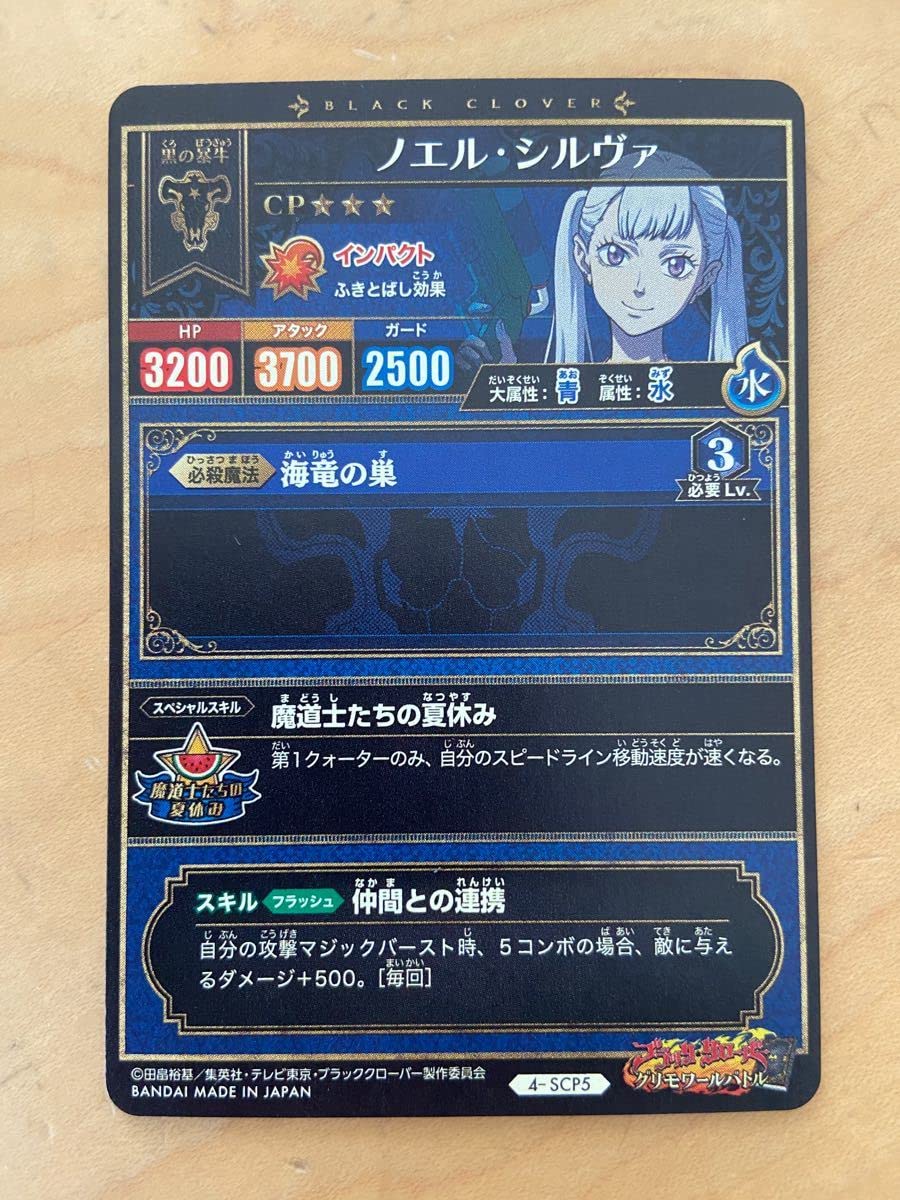 Amazon.co.jp: ブラッククローバー グリモワールバトル 4-SCP5 ノエル