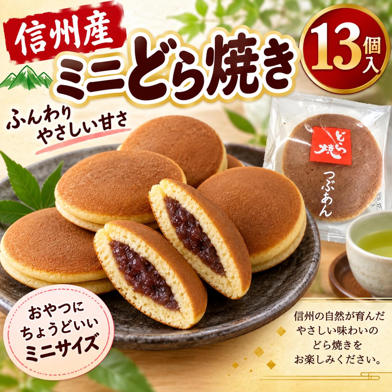 Amazon | 信州産 ミニどらやき（どら焼き） ファミリーパック13個入り