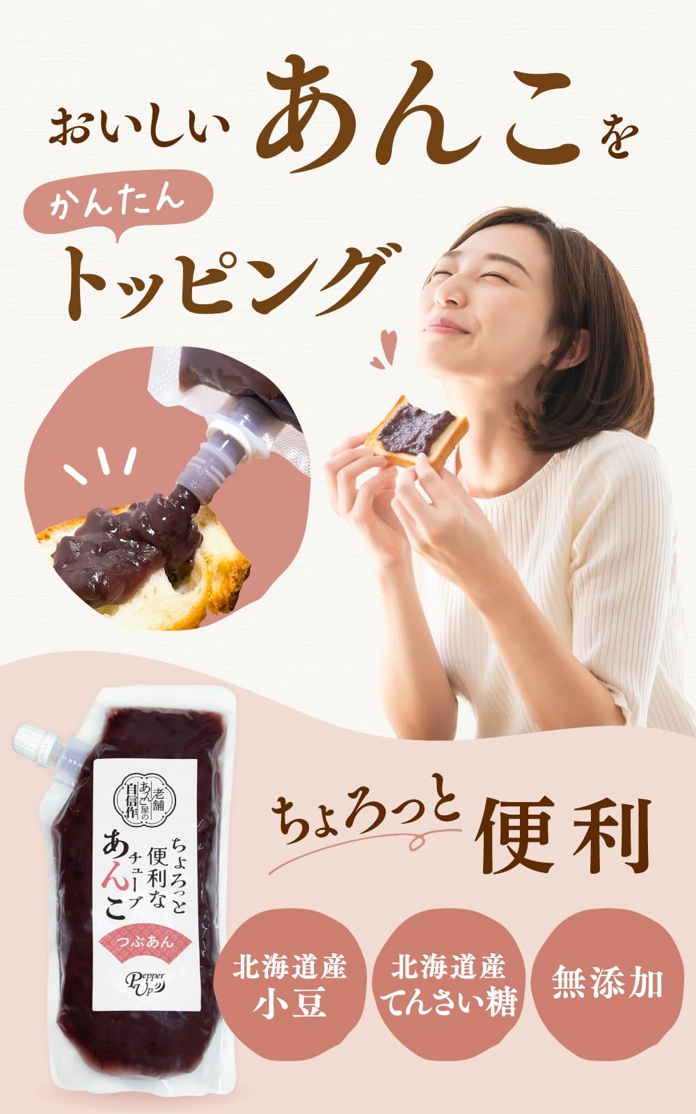 あんこさん専用 Amazon | PepperUp あんこ チューブ たっぷり 300g つぶあん