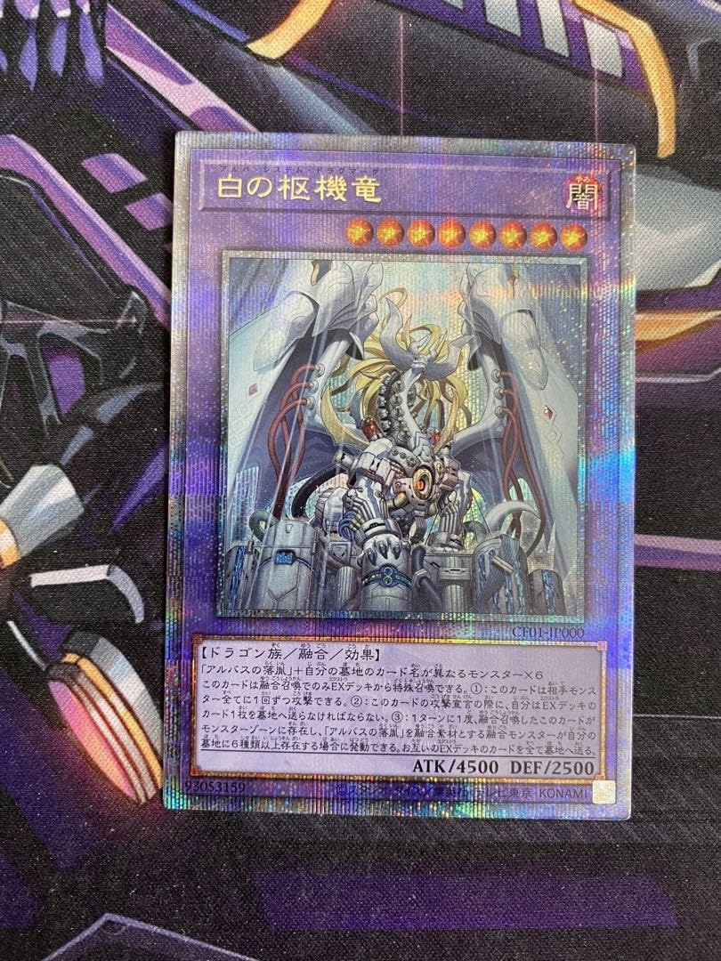 Amazon.co.jp: 白の枢機竜（アルバシステムドラグマータ）クオシク1枚