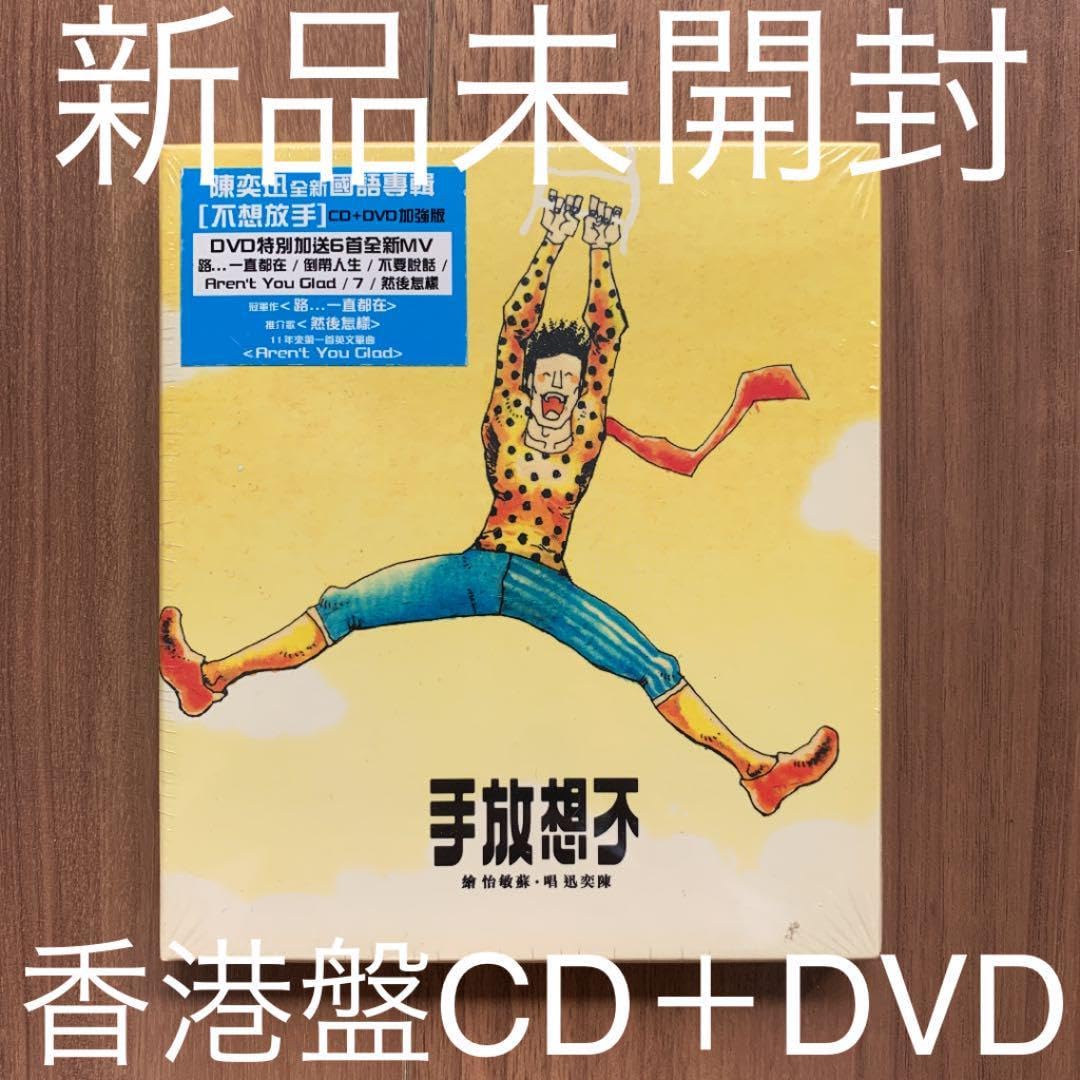 陳奕迅 不想放手 CD+DVD加強版