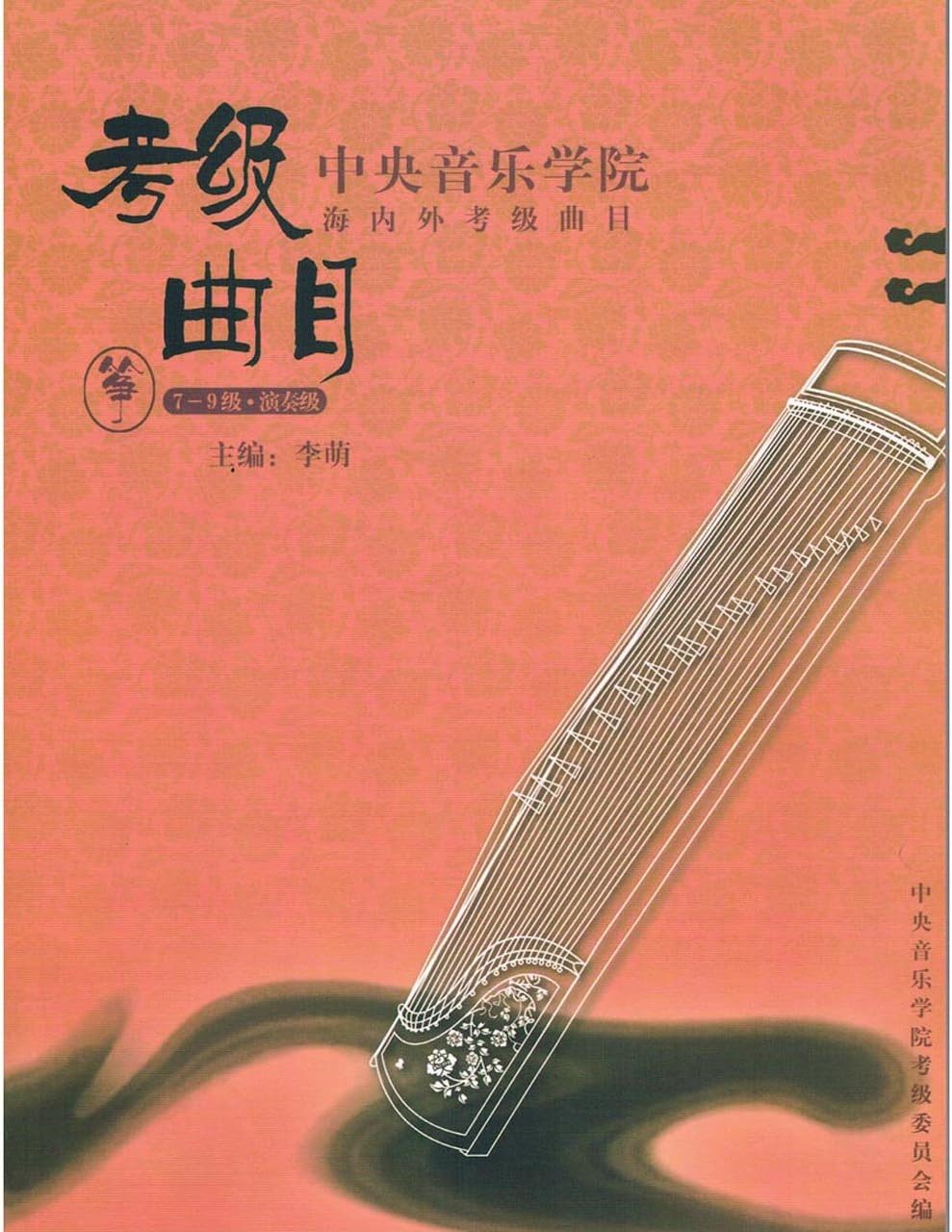 Eason Music Central Conservatory of Music Guzheng Grading Book (Grade 7Diploma