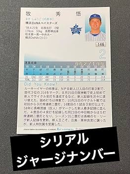 Amazon.co.jp: 横浜DeNAベイスターズ牧秀悟選手金箔サインカード