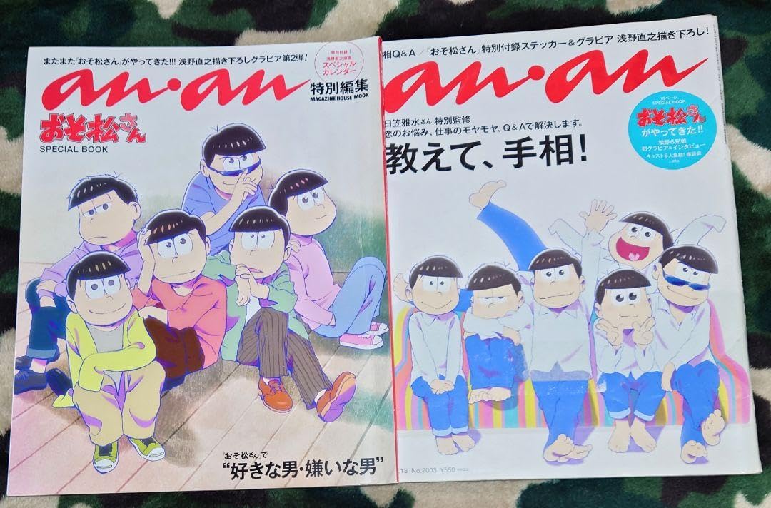Amazon.co.jp: おそ松さん an・an anan おそ松 カラ松 チョロ松