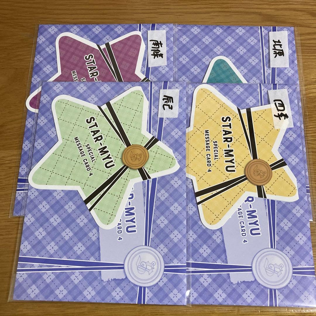 さ*な様 スタミュ スペシャルメセカ4コンプリート Amazon | スタミュ 7周年メッセージカード メセカ 売り 四季 辰巳 南條