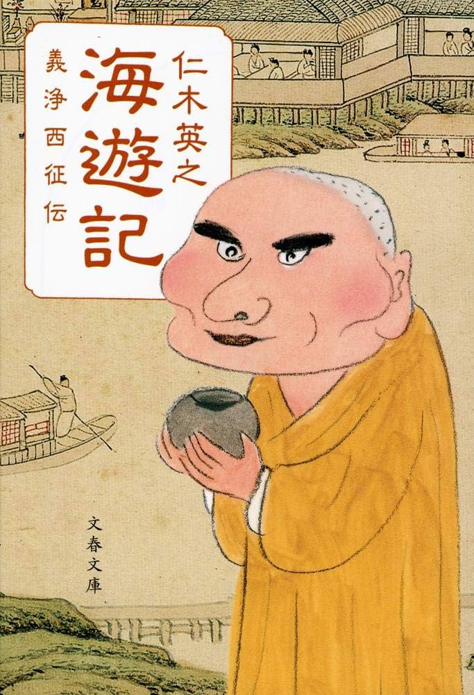 石彫　西遊之記　普及本 石彫 西遊之記 普及本 石彫 西遊之記 普及本