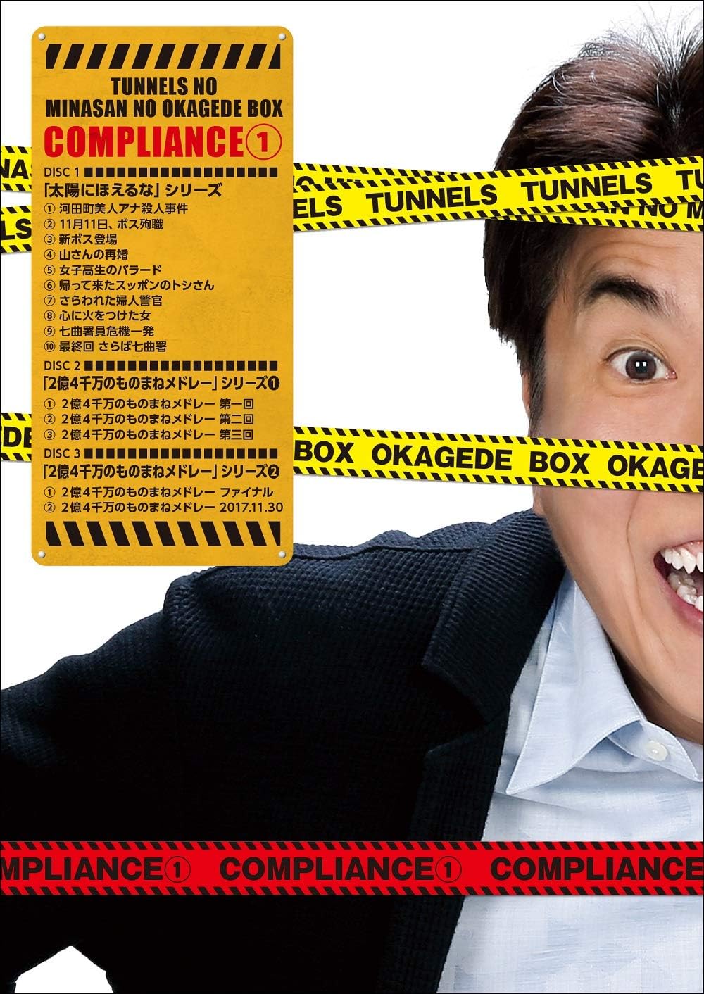 とんねるずのみなさんのおかげでBOX 鑑賞用〈3枚組〉