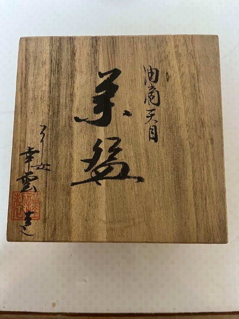 唐物 中国美術 宋代 茶入 仕覆 箱付 M105 唐物 中国美術 宋代 茶入 仕