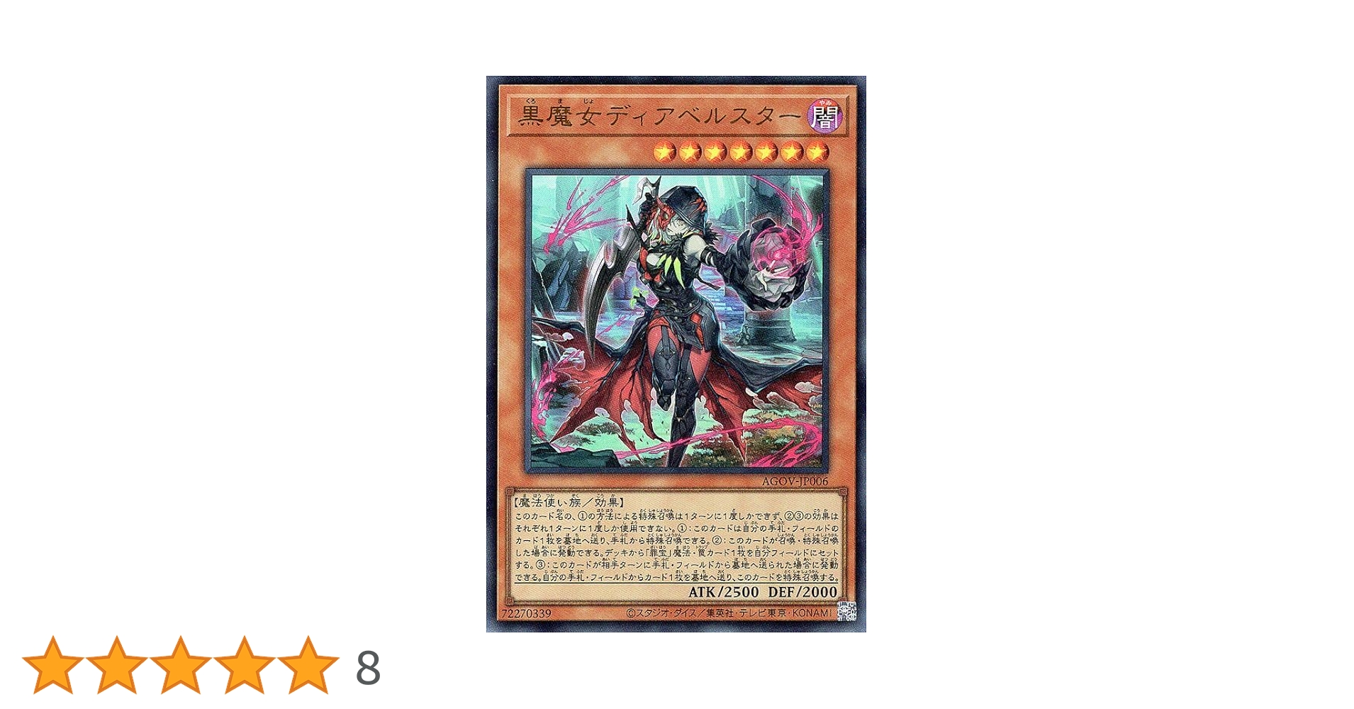 遊戯王　黒魔女ディアベルスター 遊戯】黒魔女ディアベルスター(通常イラスト)【シークレット