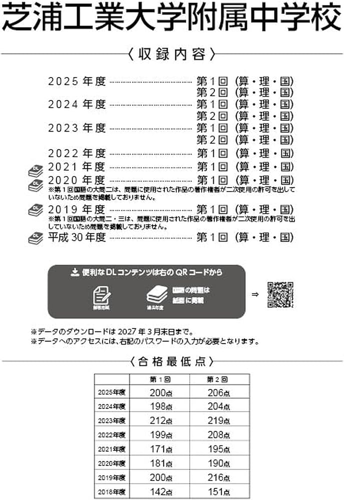 最新版 ＞ 芝浦工業大学附属中学校 2026年度版 【 過去問 4+4年分