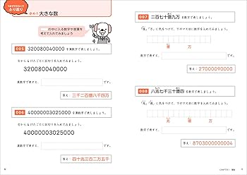つまずきをなくす 小4 算数 計算【改訂版】 (西村則康先生の本