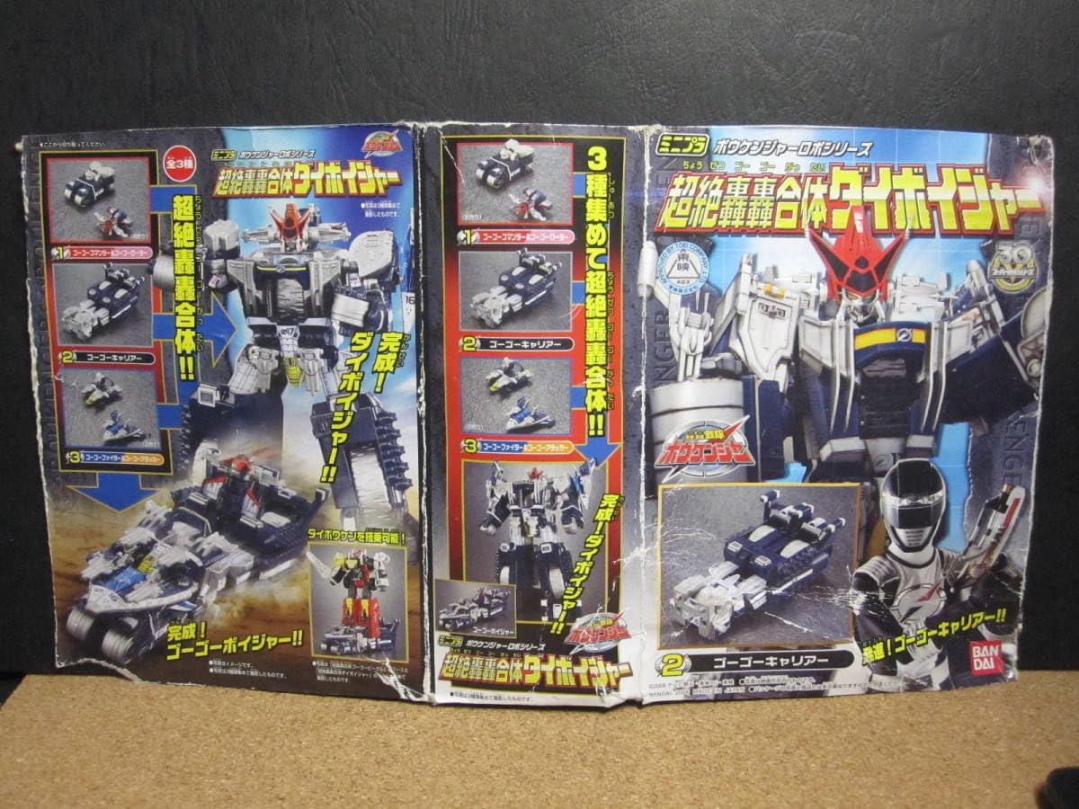 轟轟戦隊ボウケンジャー ミニプラ 超絶轟轟合体 ダイボイジャー（全3種
