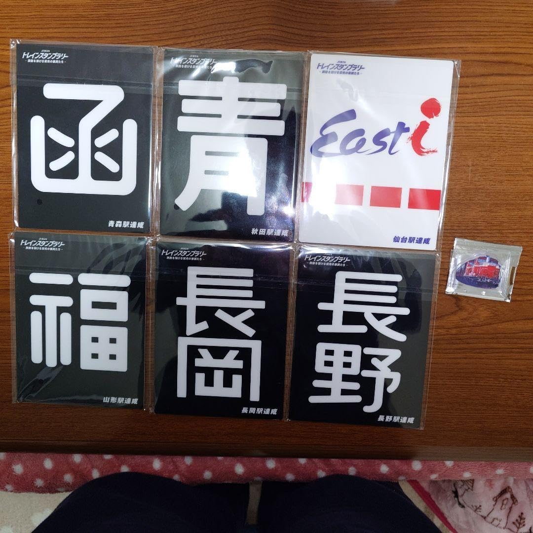 JR東日本 トレインスタンプラリー ー鉄路を駆ける栄光の車両たちー」の多彩