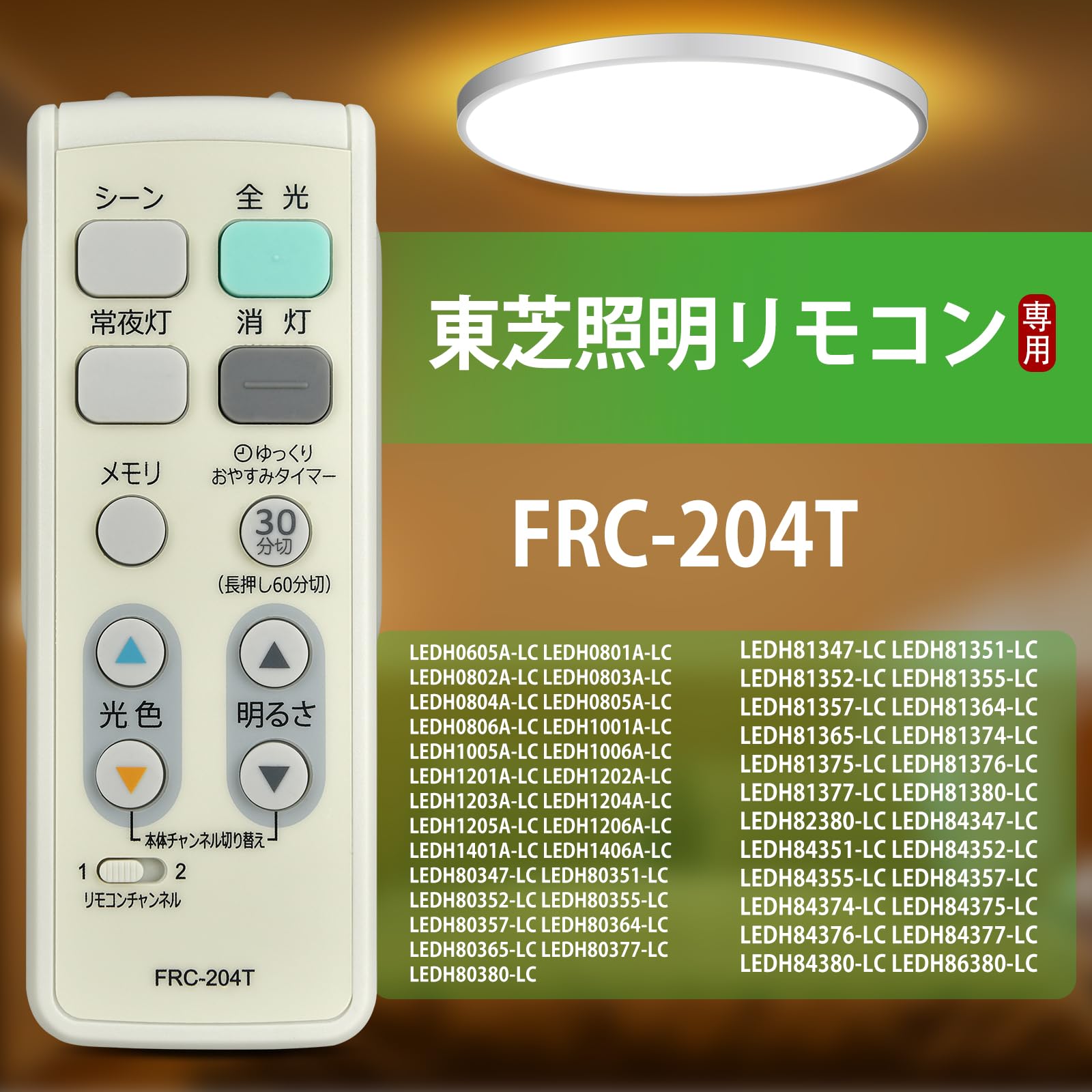 Amazon.co.jp: 照明リモコン FRC-204T for TOSHIBA 東芝照明器具用
