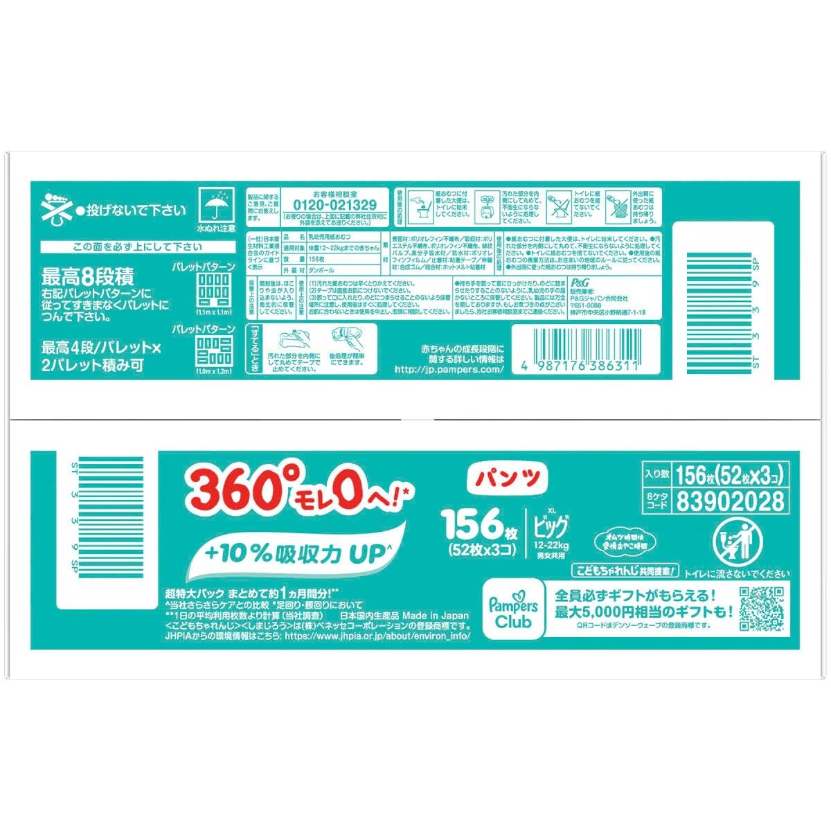Amazon.co.jp: パンパース さらさらケアEXパンツ XLサイズ (12-22kg