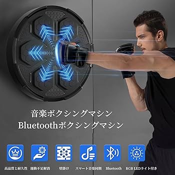 ボクシングマシン 音楽 エクササイズ トレーニング ストレス解消　プレゼント Gymoo-Box｜音楽と一緒にパンチングでストレス発散＆運動する