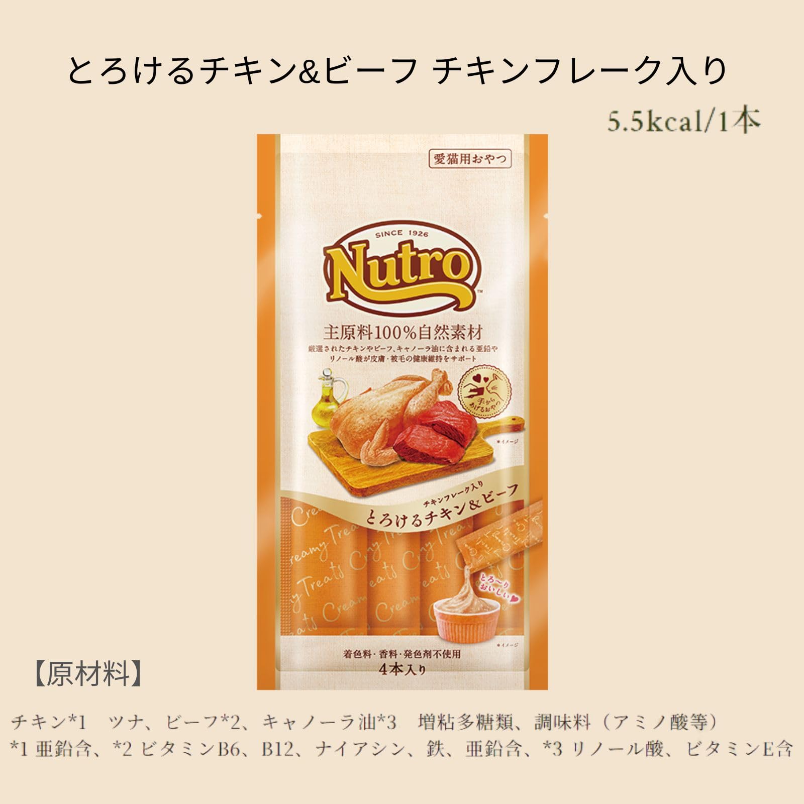 Amazon.co.jp: ニュートロ 猫用おやつ とろけるシリーズ チキン