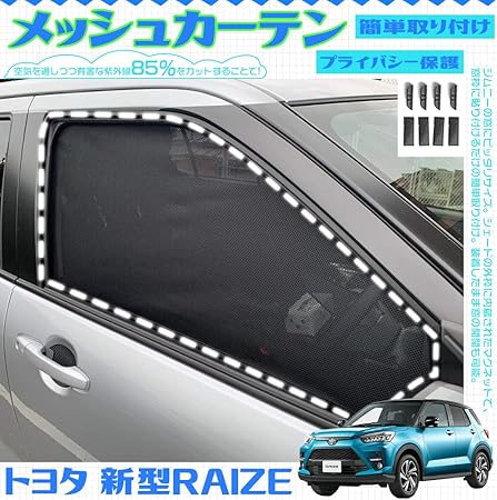 Amazon Auto Mp 新型ライズ 00a 210a型 メッシュカーテン 運転席 助手席 2枚セット Raize フロントサンシェード 網戸 車中泊 アウトドア用品 風通し 暑さ対策 カーテン 車 バイク