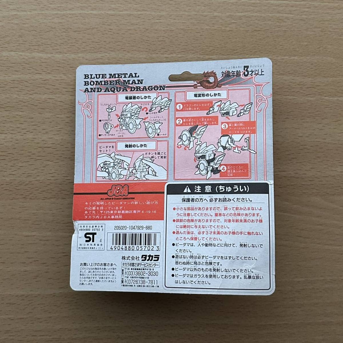 Amazon | ビーダマン スーパーボンバーマン 2 アクアボンバー