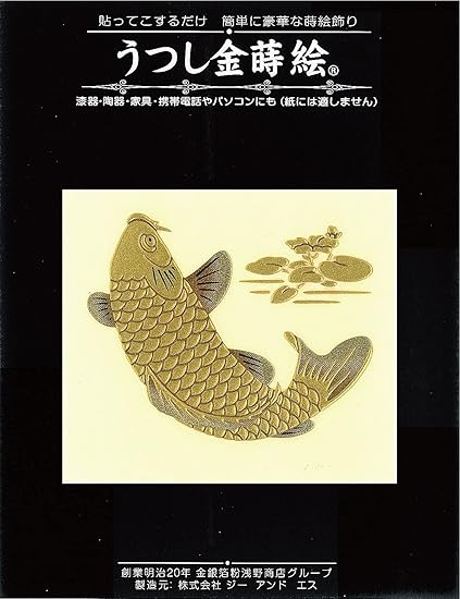 Amazon うつし金蒔絵 蒔絵シール 鯉 のぼる Carp Leap Up No 193 シール ステッカー おもちゃ