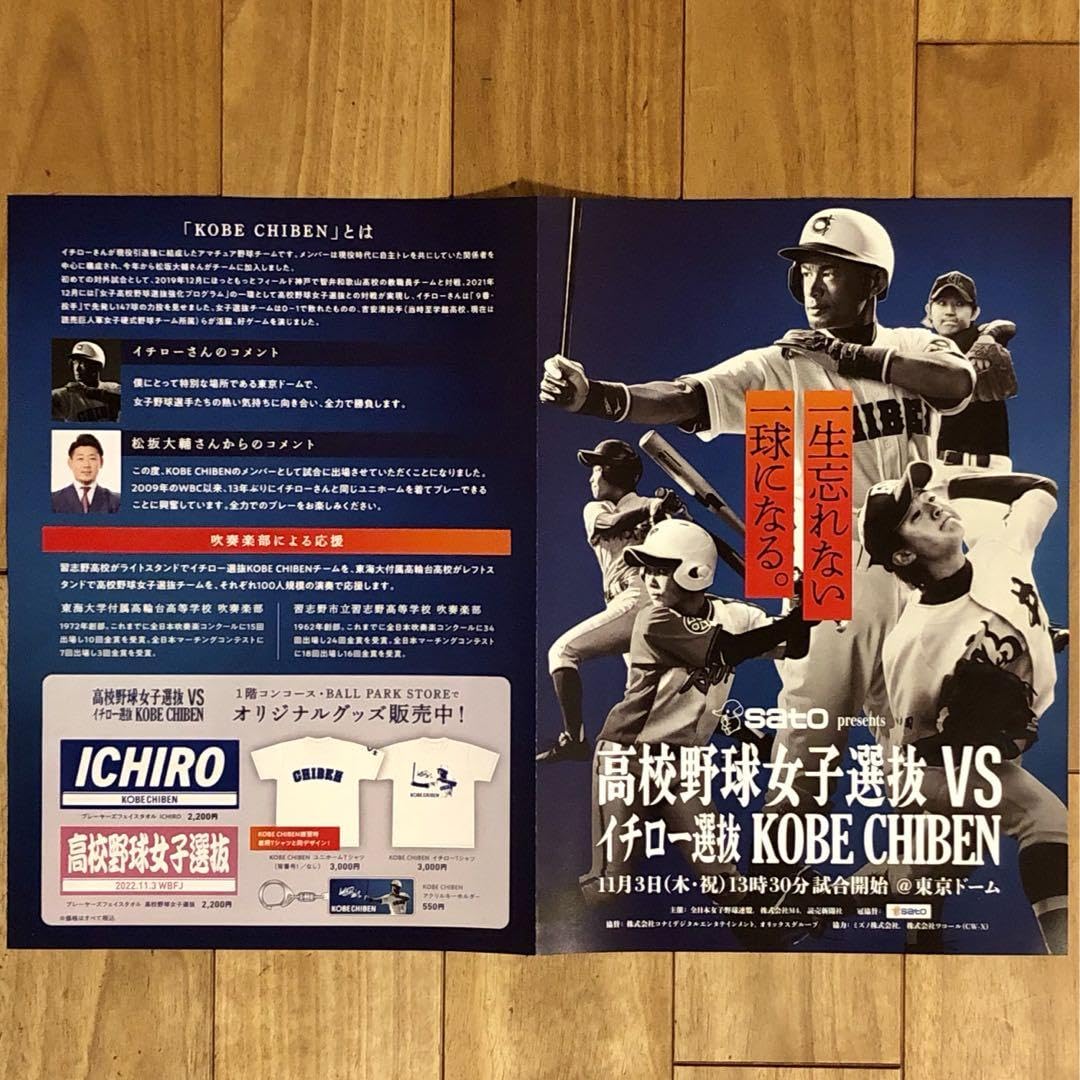 Amazon.co.jp: イチロー選抜対女子高校野球選抜クリアファイルと