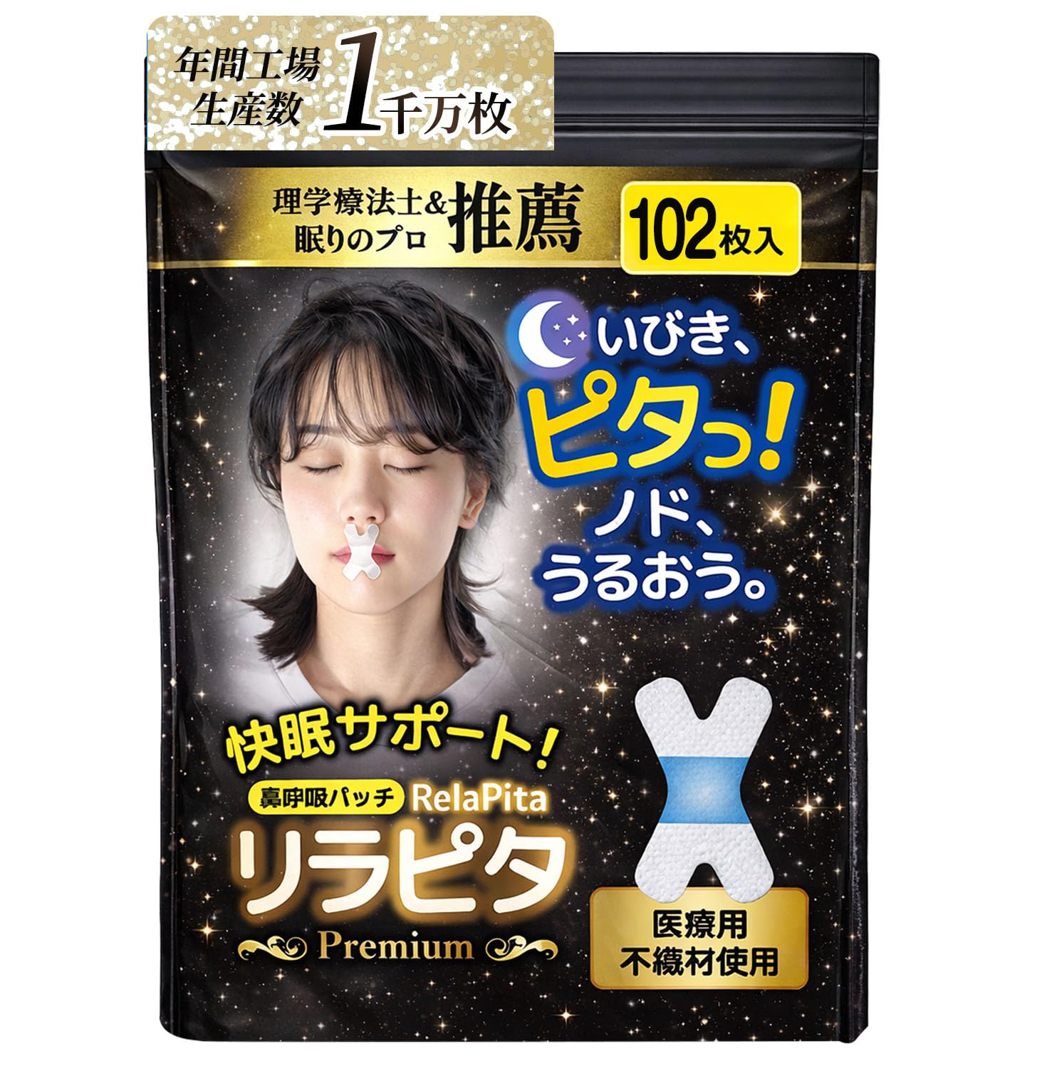 鼻呼吸テープ リラピタ【理学療法士 眠り呼吸の専門家監修・推薦】 102枚 いび…