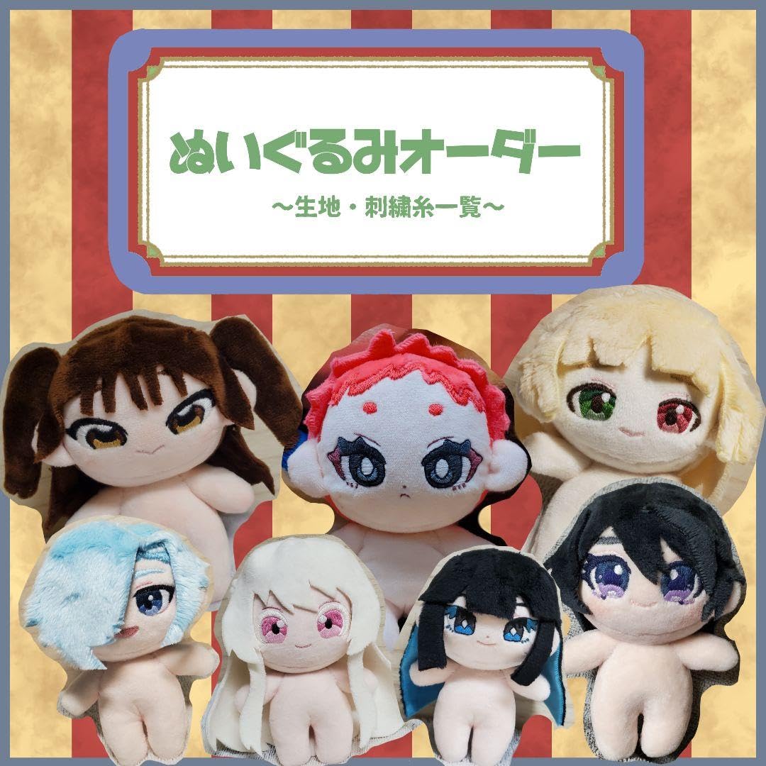Amazon.co.jp: ぬいぐるみオーダー色見本 : おもちゃ