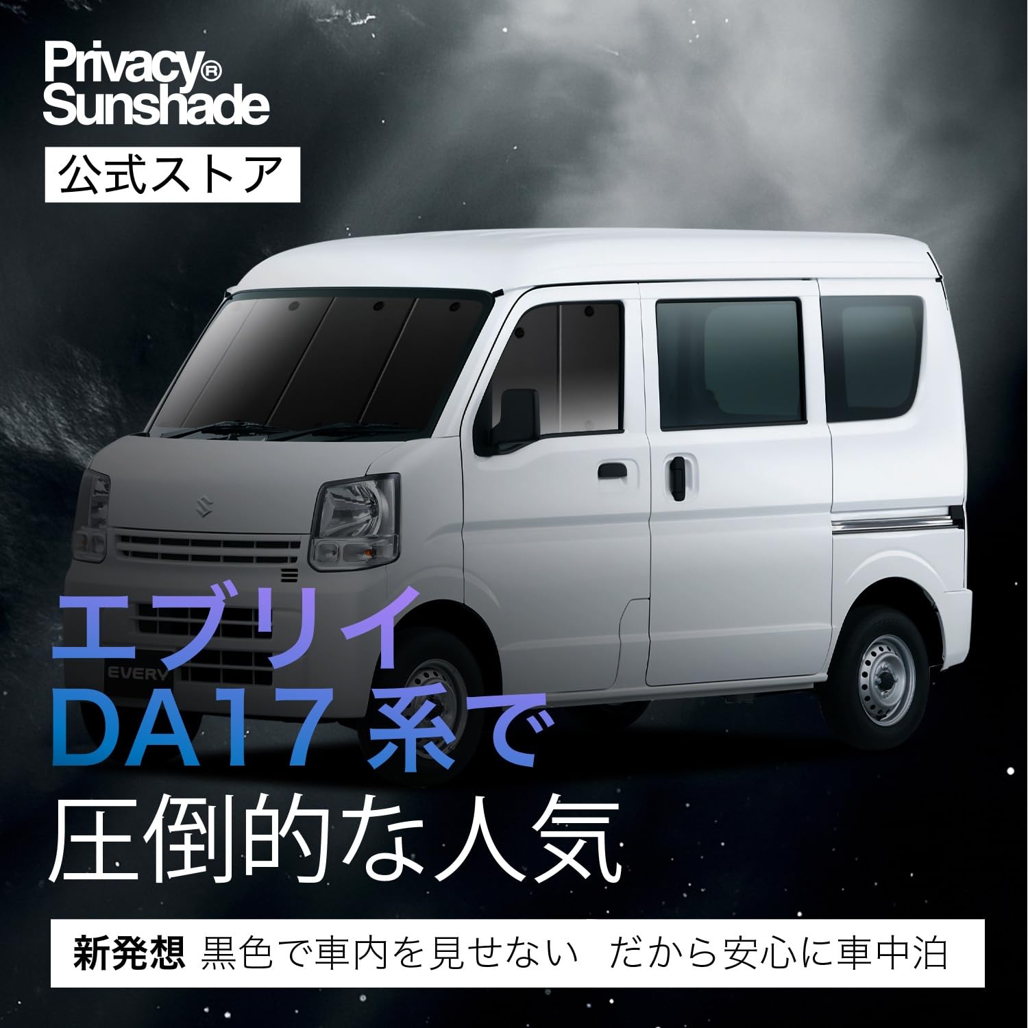 Amazon.co.jp: 趣味職人 プライバシー サンシェード 車 エブリイ