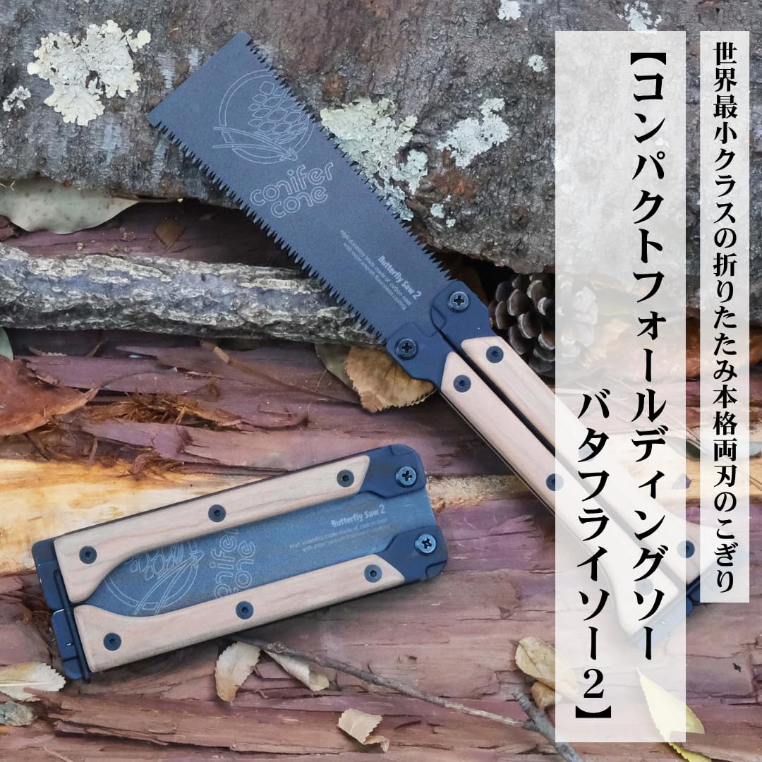 香代❣️新品☆conifer cone バタフライソー　ノコギリ Amazon.com: Conifer Cone Butterfly Saw 2