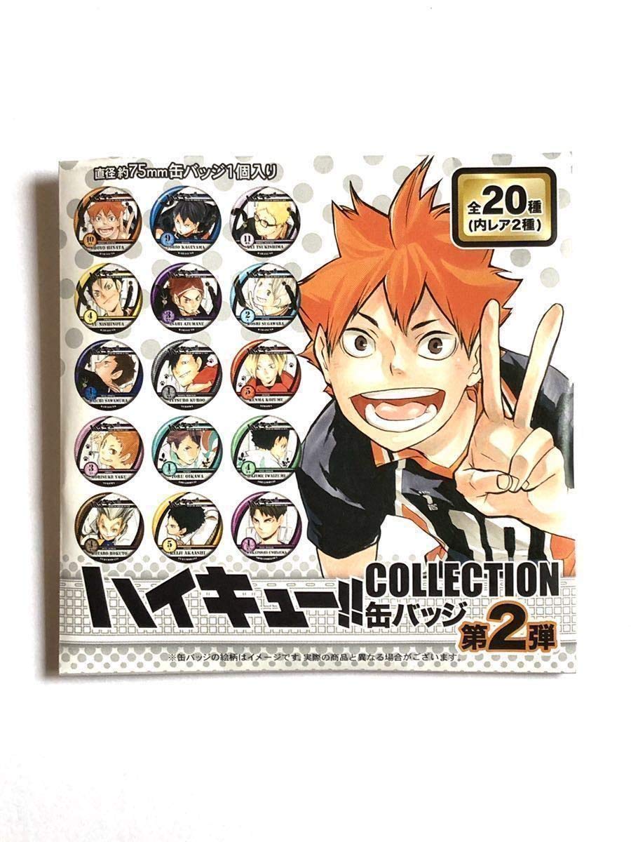 ハイキュー！！』コレクション缶バッジ第2弾（全20種）AE4－JF
